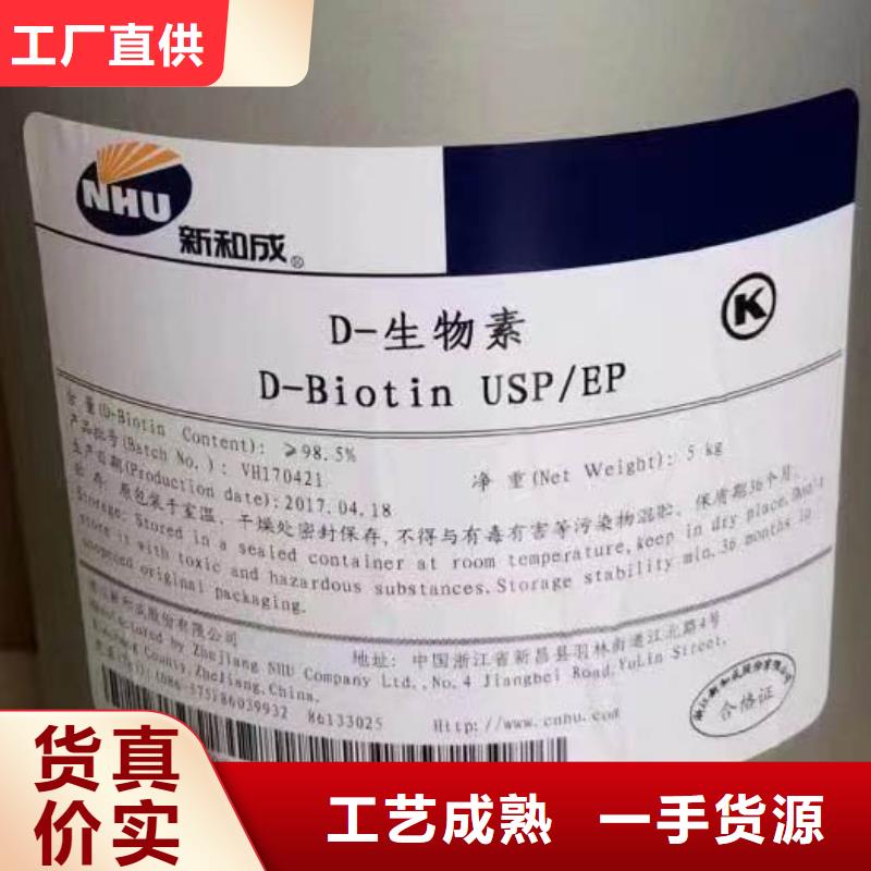 澄邁縣新和維生素H廠家