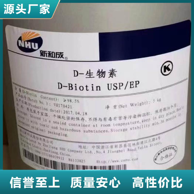 瓊中縣新和成生物素廠家