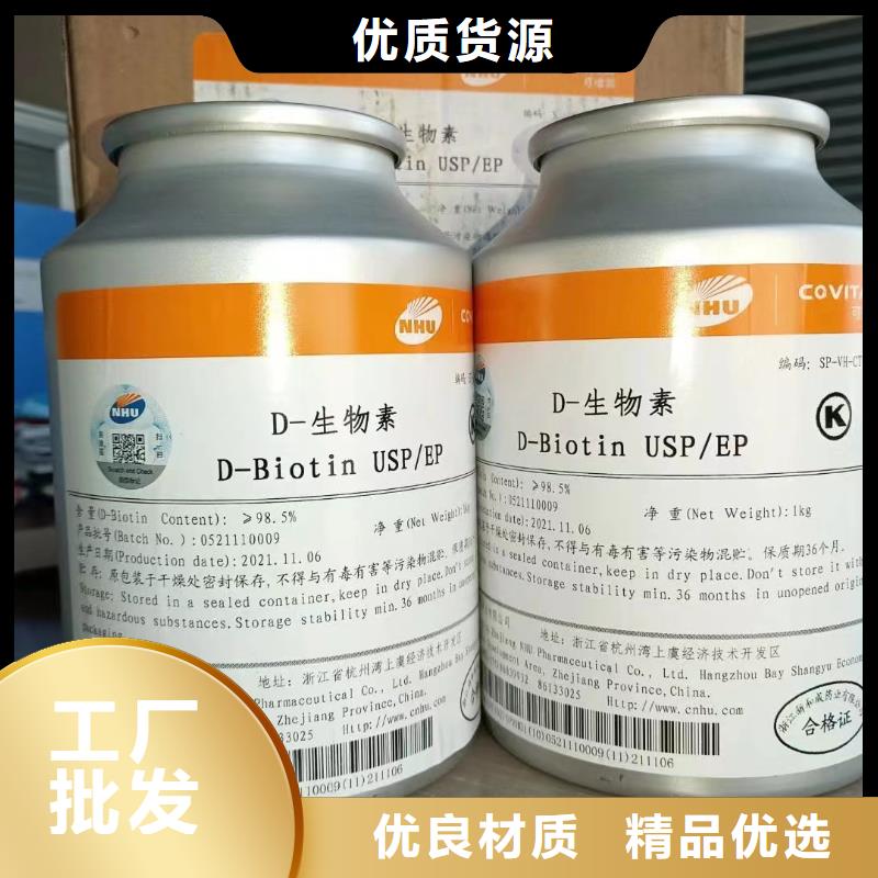 生物素_【进口消泡剂】交货准时本地经销商