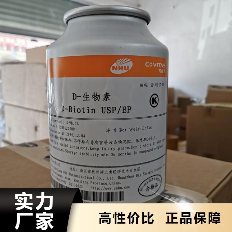 澄邁縣新和維生素H廠家