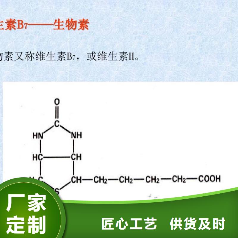 新和D-生物素批發