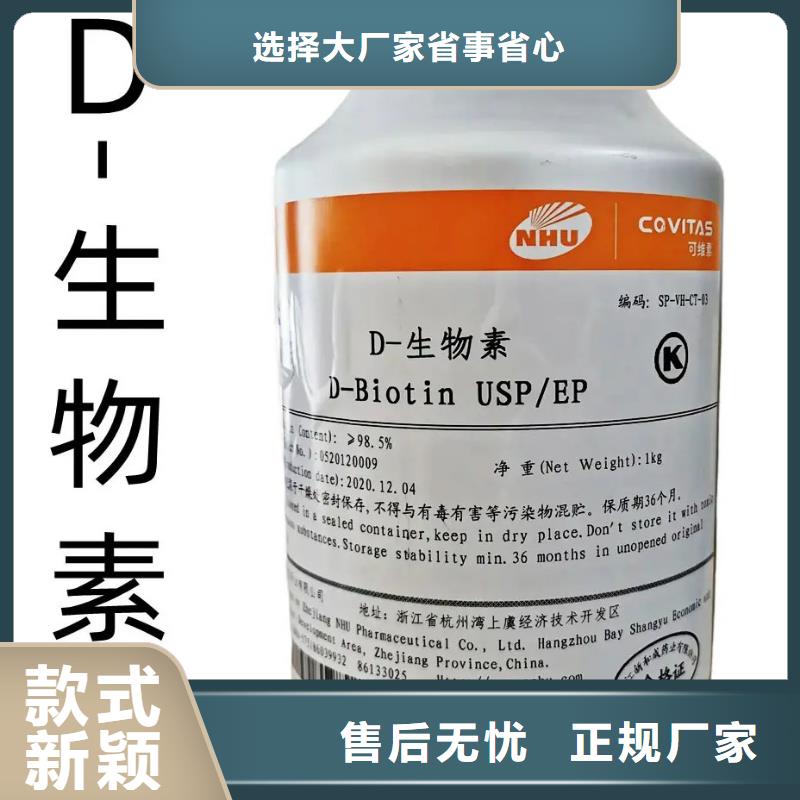 D-生物素廠家