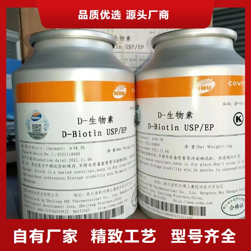 澄邁縣新和維生素H廠家