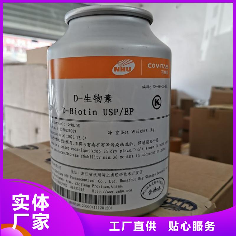 新和D-生物素批發