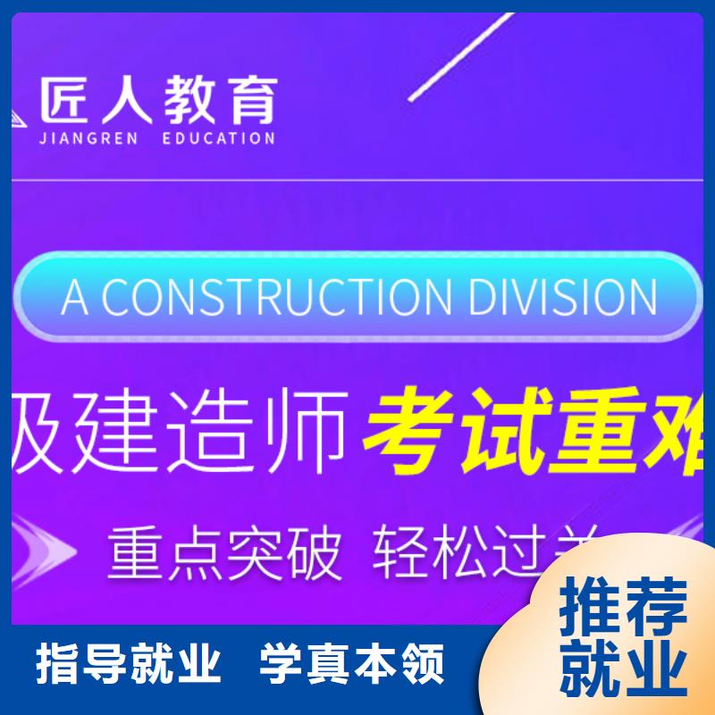 一级建造师建造师培训学真本领