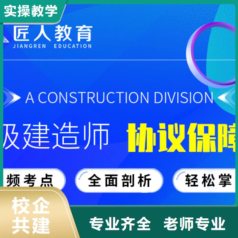 一级建造师实操教学