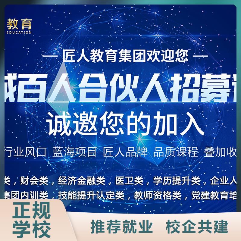 成人教育加盟-【政二级建造师】正规学校