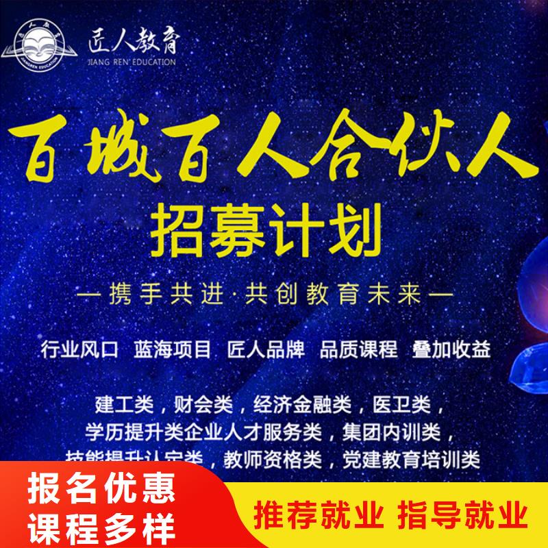 成人教育加盟職業教育加盟報名優惠