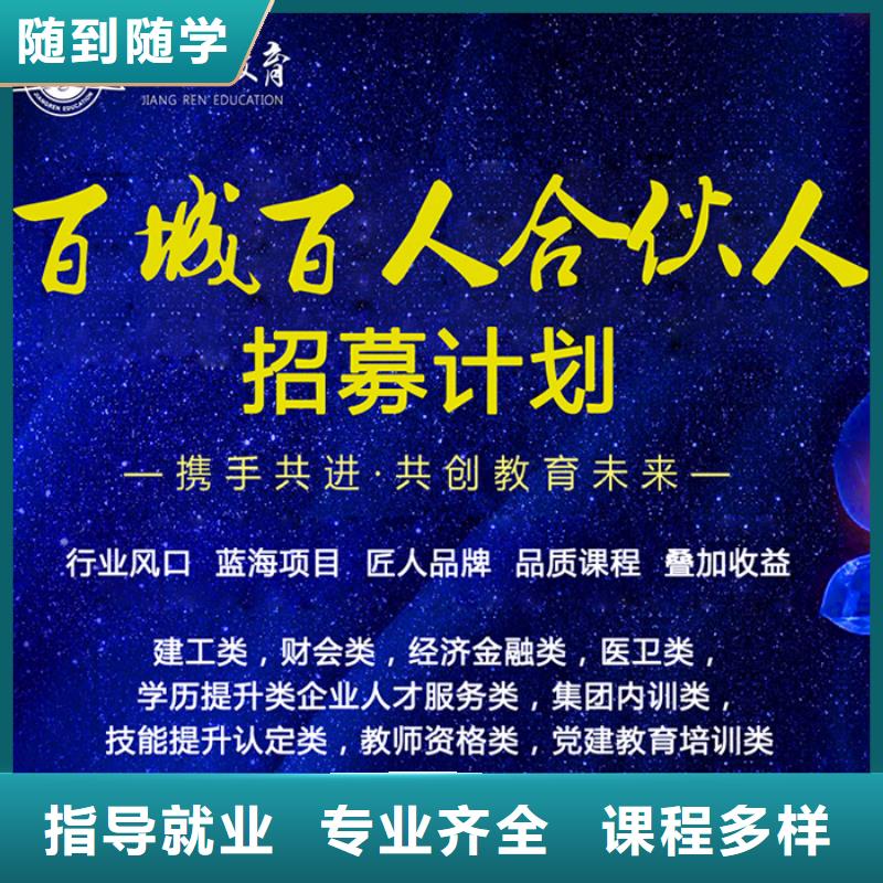 成人教育加盟【市政二級建造師】手把手教學