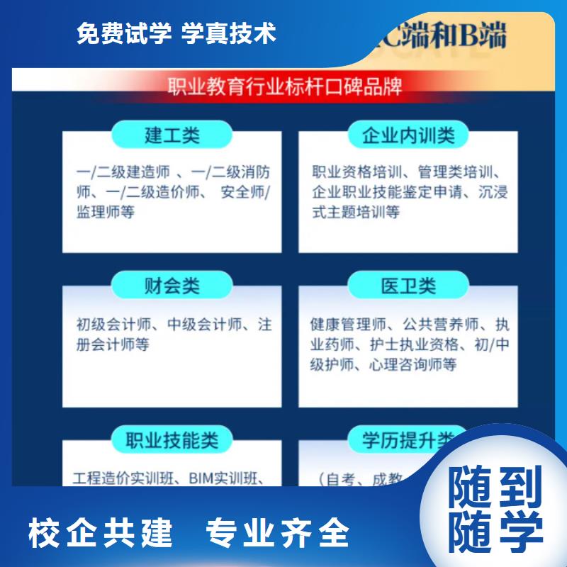 成人教育加盟二建报考条件校企共建