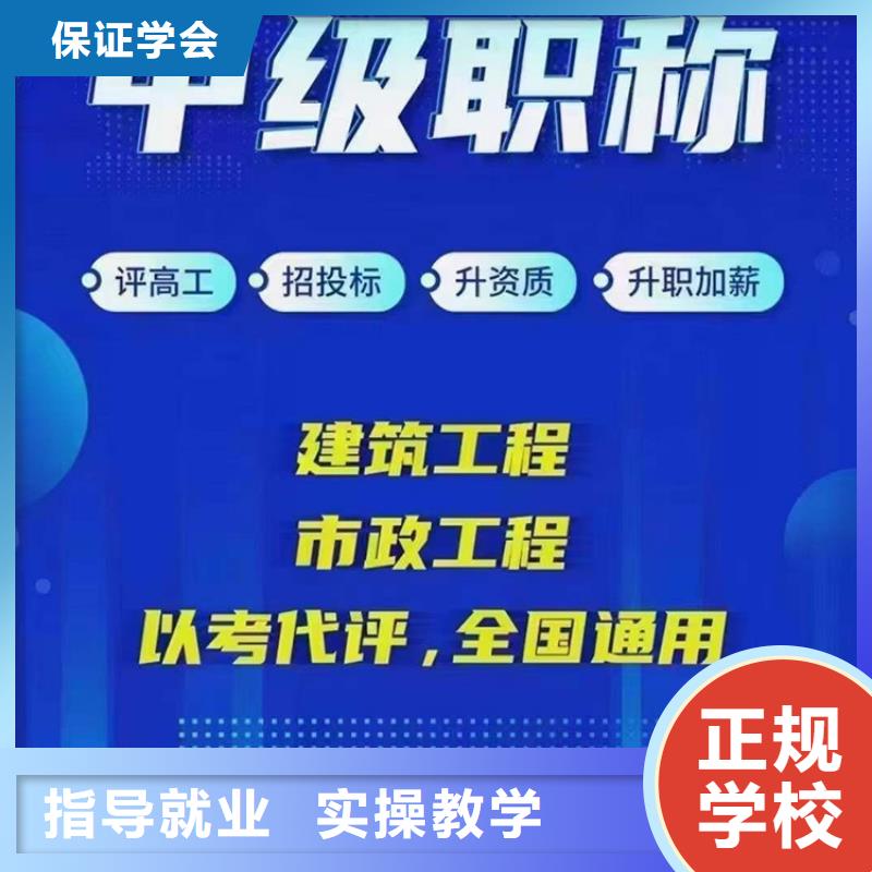 【中級(jí)職稱】二級(jí)建造師培訓(xùn)技能+學(xué)歷