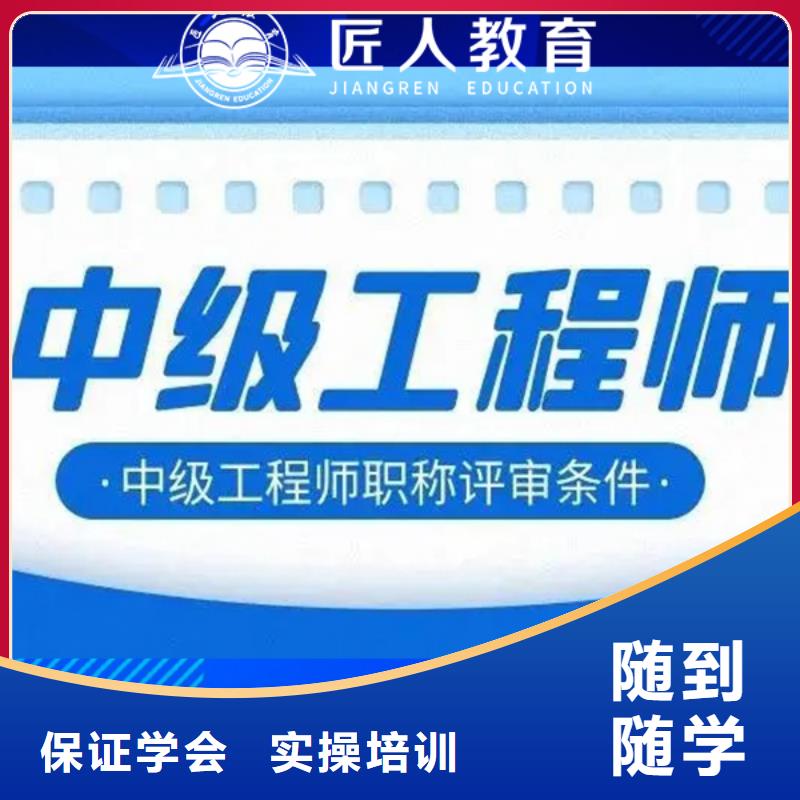 中級職稱【二級建造師】學真本領