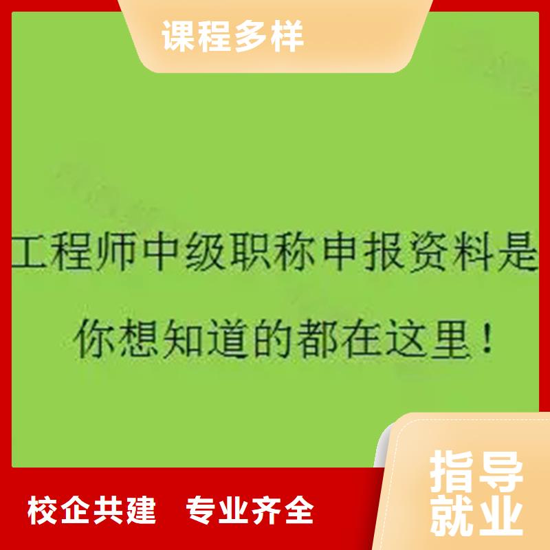 中级职称_八大员校企共建