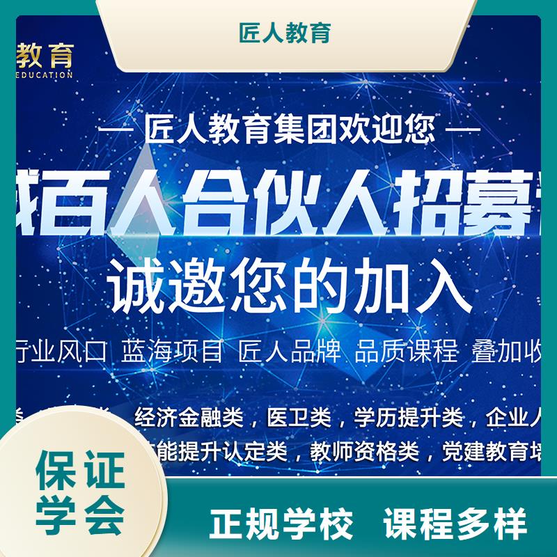 經(jīng)濟師黨建培訓機構(gòu)保證學會