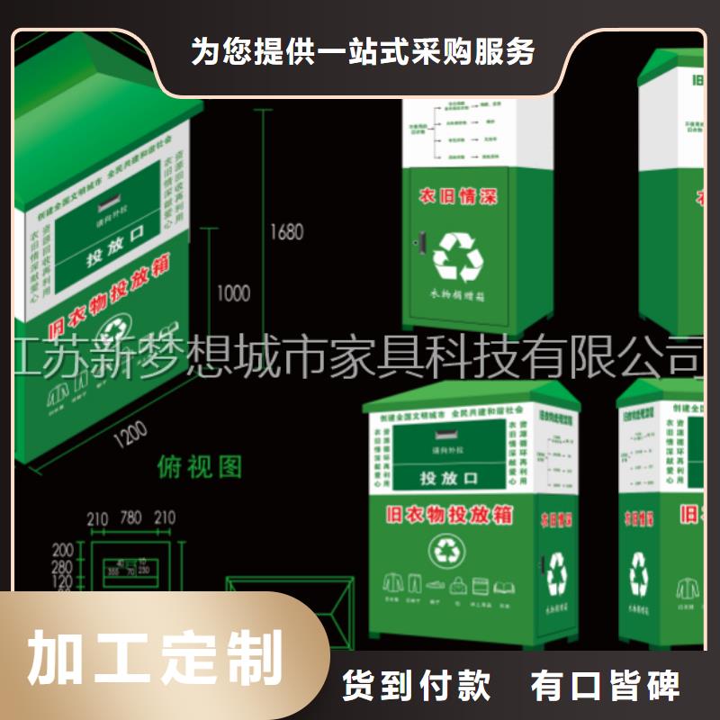 【舊衣回收箱_單位宣傳欄支持非標定制】