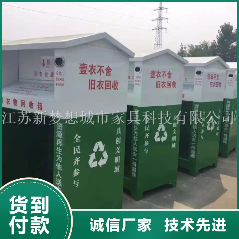廣告舊衣回收箱來(lái)樣定制