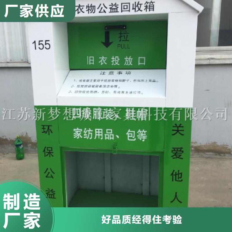 舊衣回收箱垃圾分類亭精選優(yōu)質(zhì)材料
