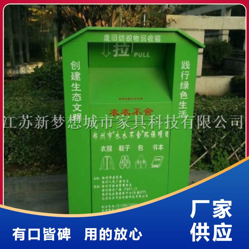 舊衣回收箱核心價值觀標牌訂制批發