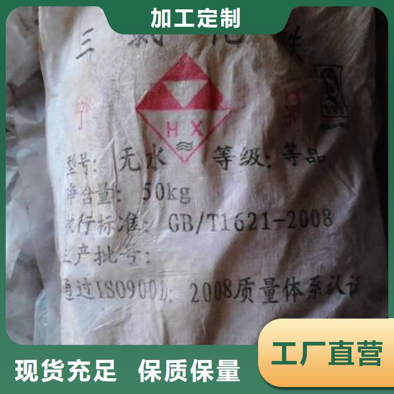 無水氯化鐵、無水氯化鐵廠家直銷-發(fā)貨及時(shí)