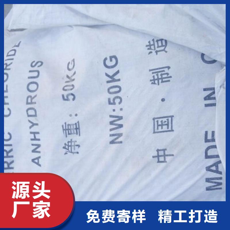 值得信賴的無水三氯化鐵