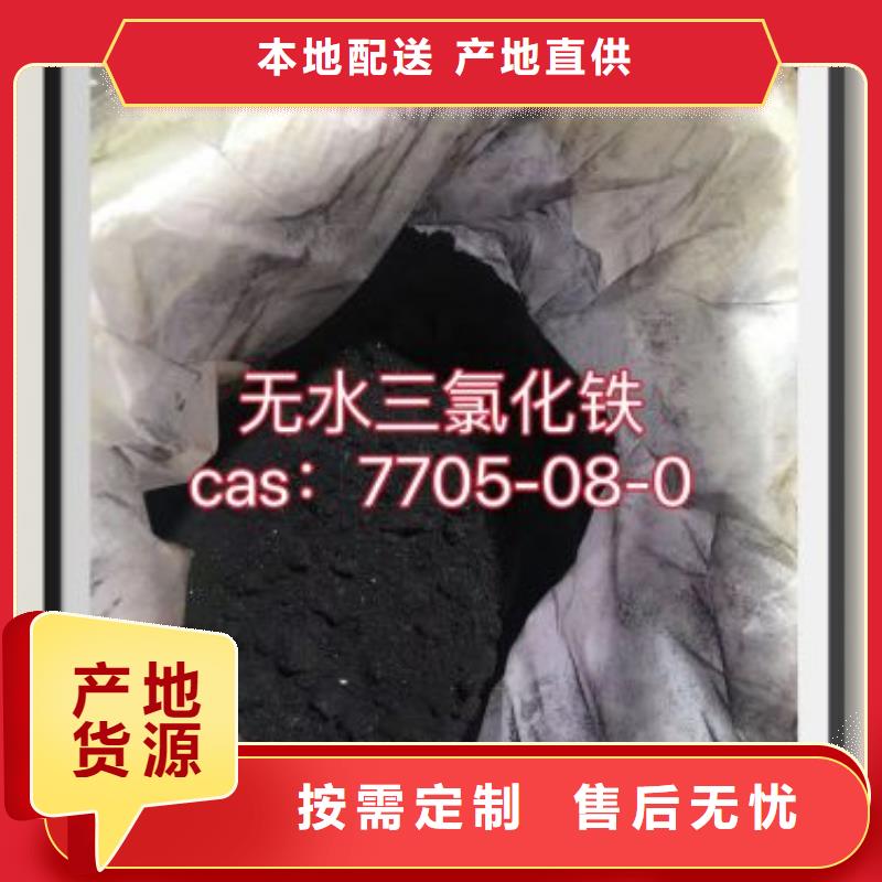 質量靠譜的無水三氯化鐵廠家