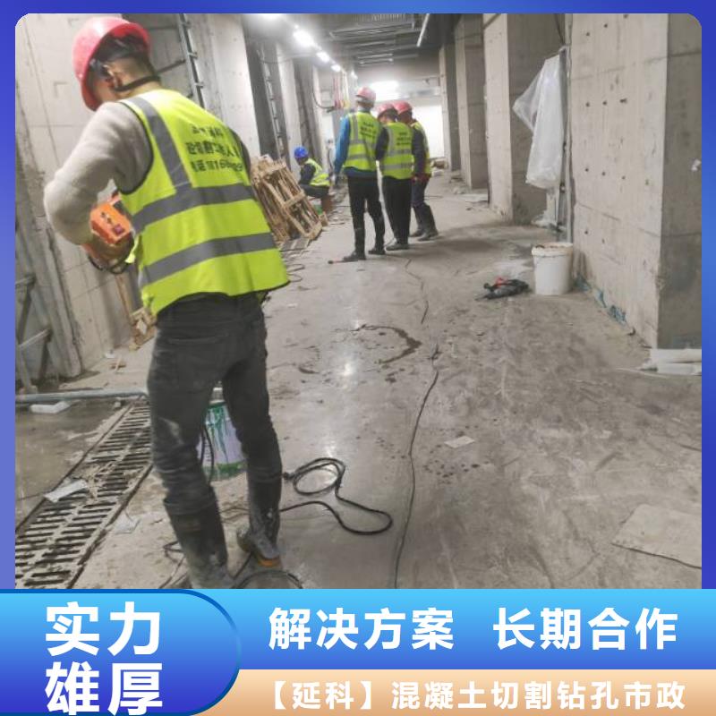 周邊砼保護(hù)性切割拆除供應(yīng)商