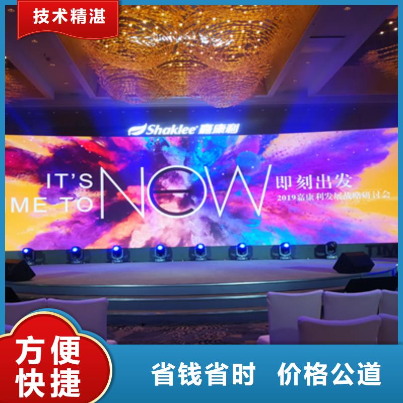 會議活動【演出設備租賃】比同行便宜