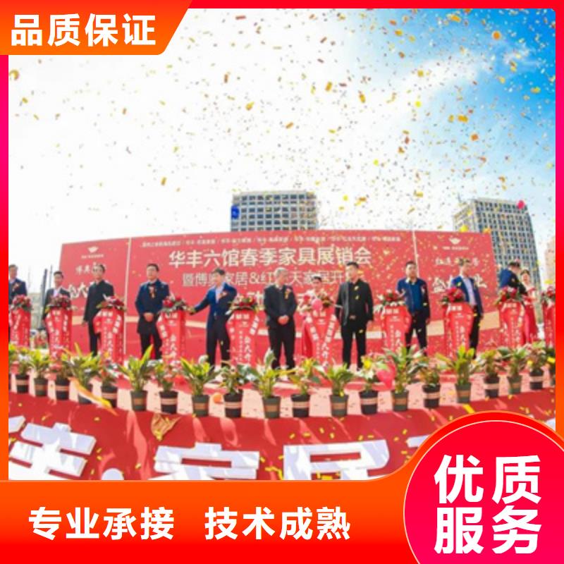慶典活動開業慶典公司誠實守信