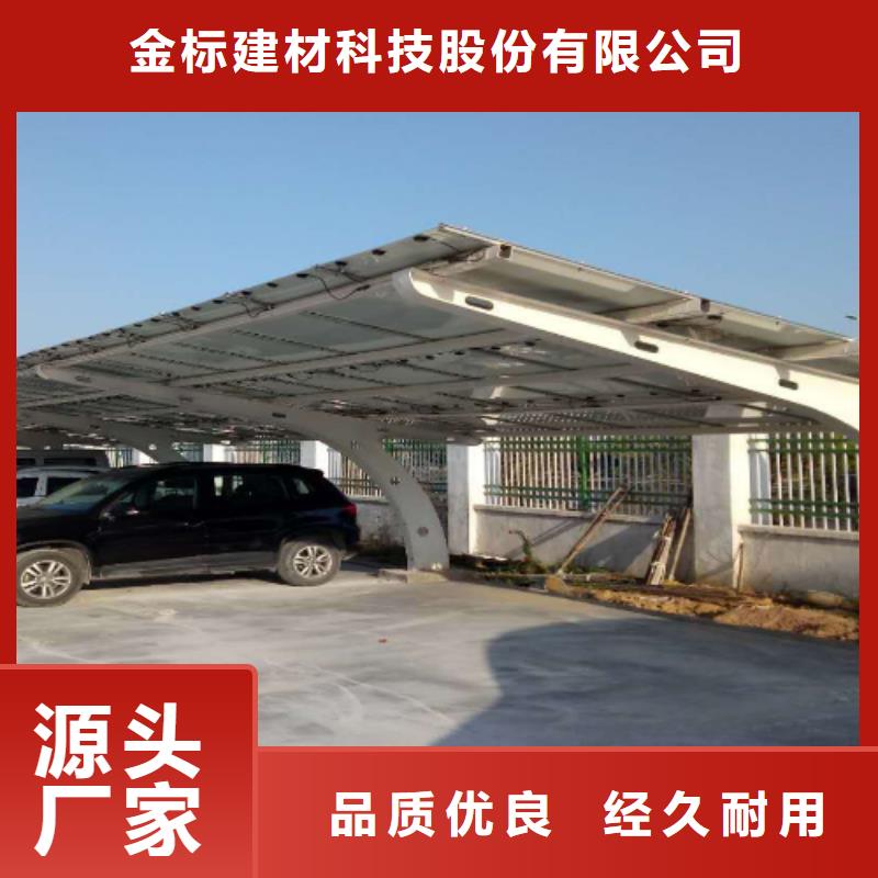 光伏車棚就選金標建材科技股份有限公司