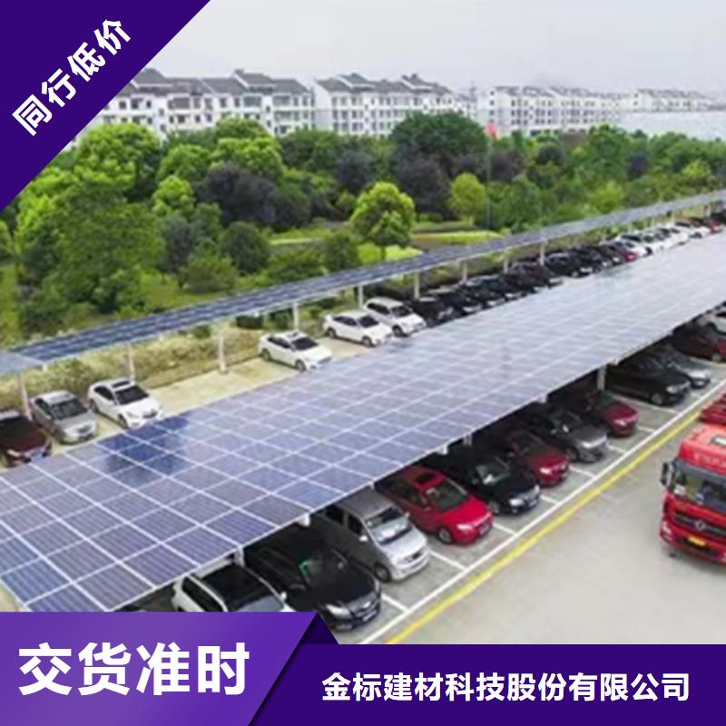 光伏車棚找金標(biāo)川哥生產(chǎn)廠家歡迎訂購