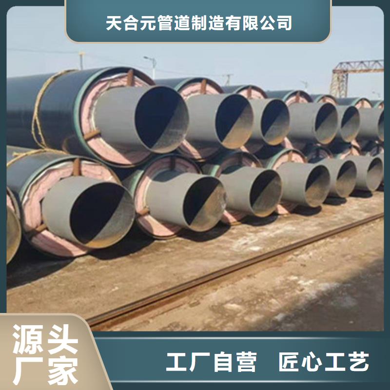钢套钢保温管视频-钢套钢保温管(天合元)覆盖地域山东省青岛市四方|崂山|德州|泰安|菏泽|淄博|聊城|潍坊|临沂