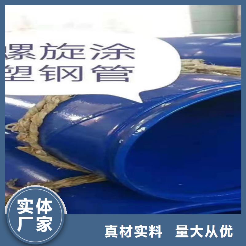 現貨供應涂塑螺旋鋼管_批發涂塑螺旋鋼管