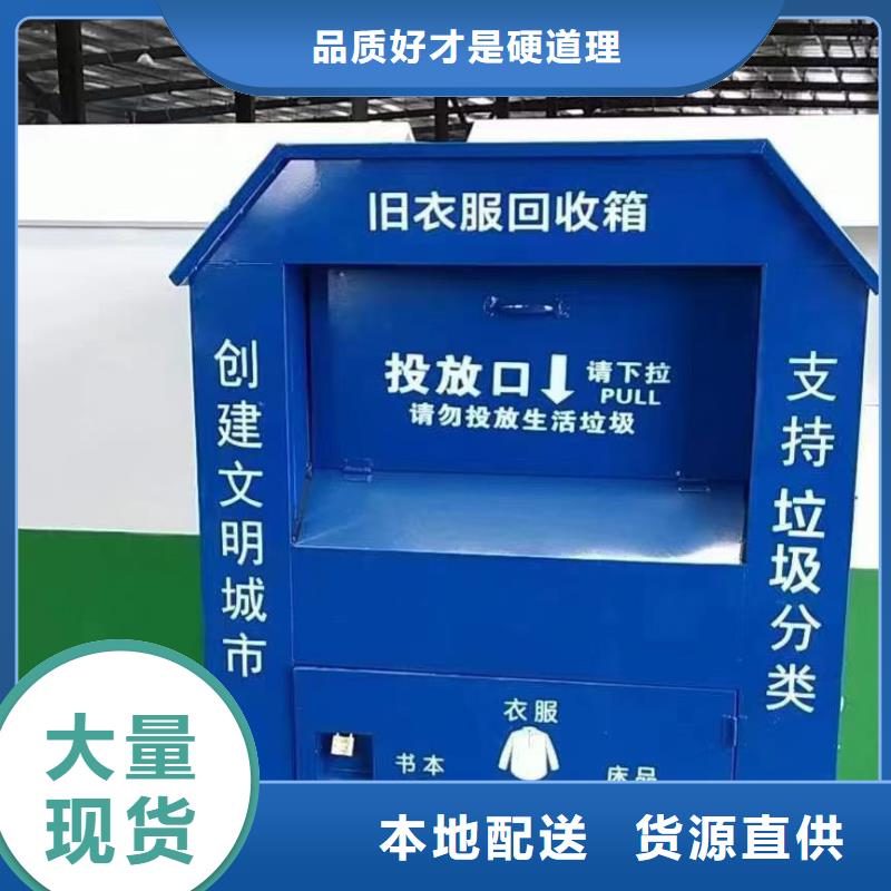 不銹鋼舊衣回收箱性價比高