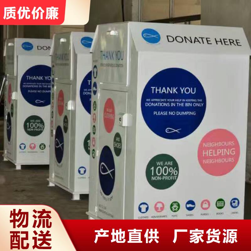 舊衣回收箱,街頭景觀小品用心制造