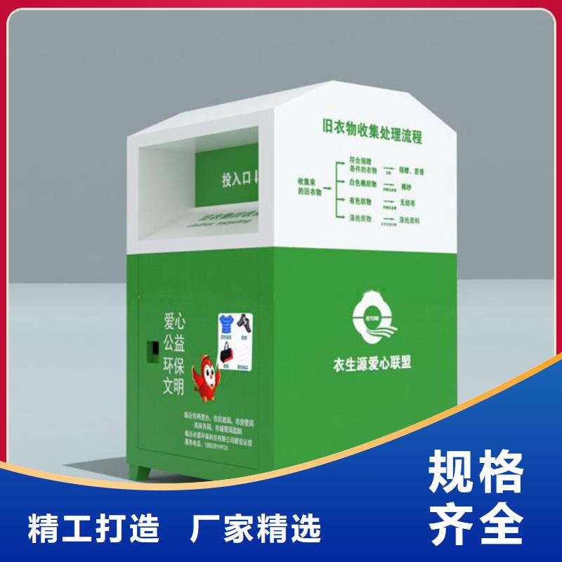 愛心衣物捐贈舊衣回收箱來圖定制
