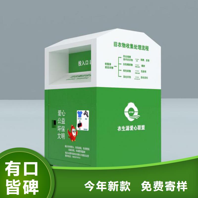 智能舊衣回收箱10年經(jīng)驗(yàn)