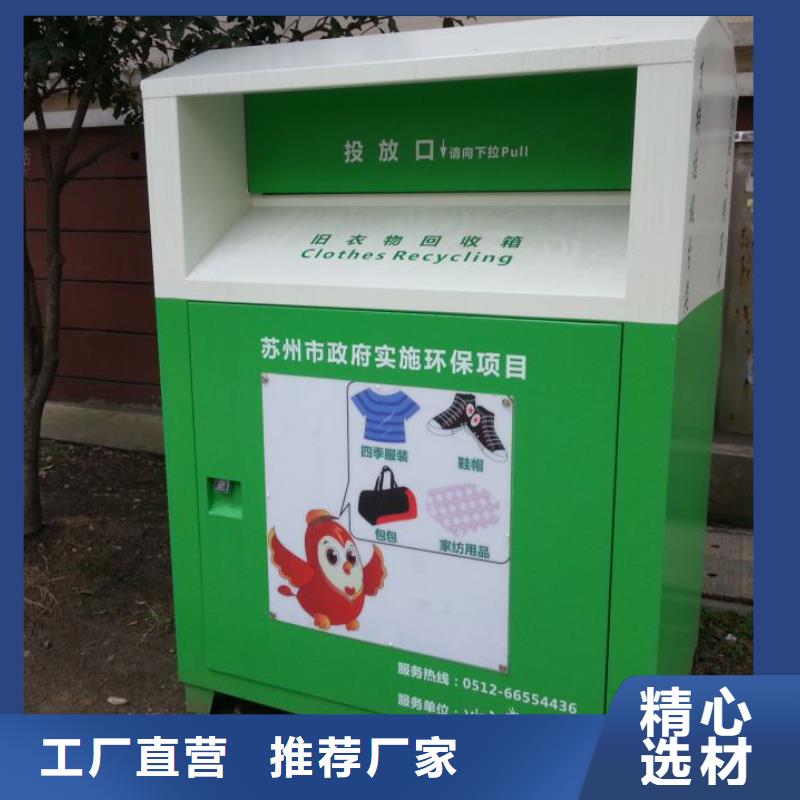 舊衣回收箱智能垃圾箱自產(chǎn)自銷