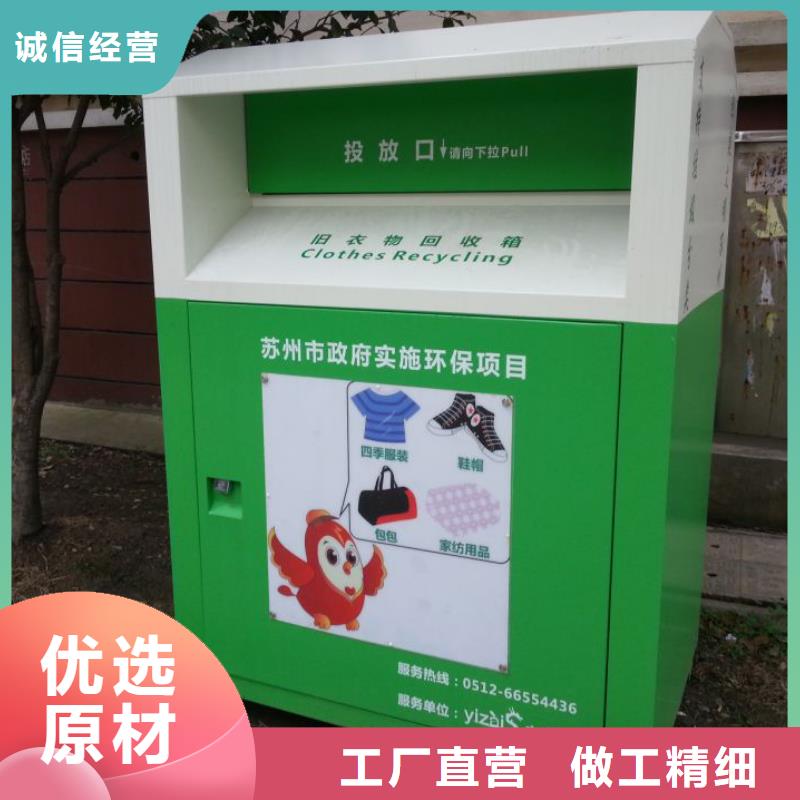 舊衣回收箱簡(jiǎn)約公交站臺(tái)免費(fèi)寄樣