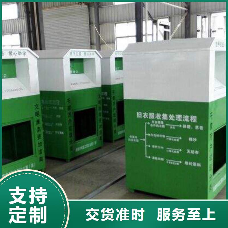 舊衣回收箱-【部隊(duì)宣傳欄】拒絕差價(jià)