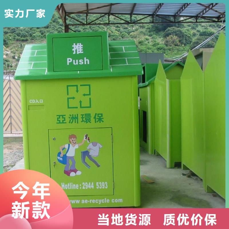 五指山市戶外舊衣回收箱為您服務