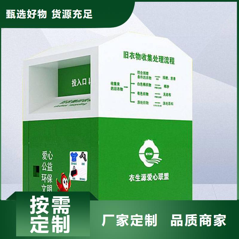 小區舊衣回收箱信賴