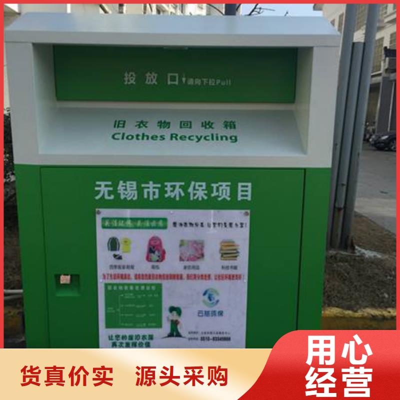 舊衣回收箱宣傳欄以質量求生存