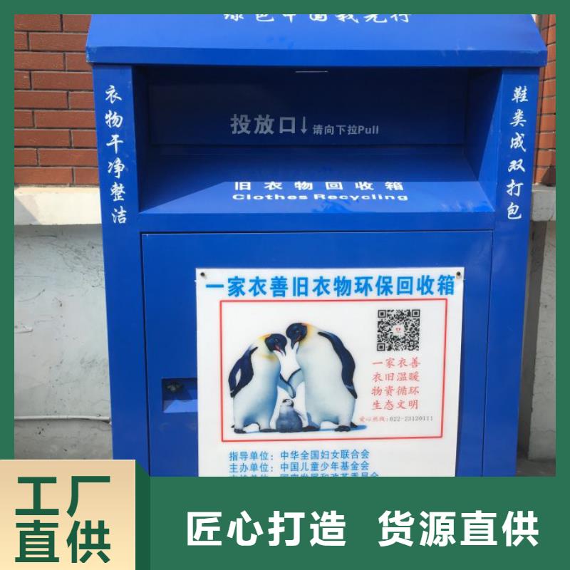 舊衣回收箱廠家來圖定制