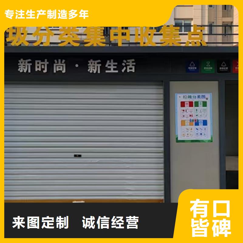 智能分类垃圾房岗亭来图定制