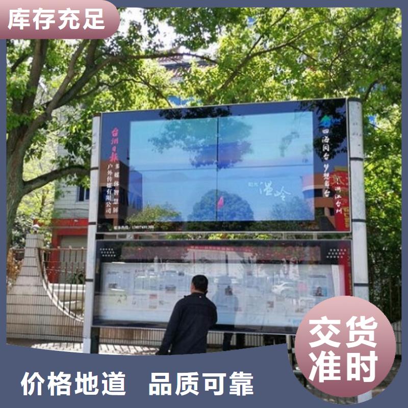 新中式太陽能閱報欄質(zhì)量保證