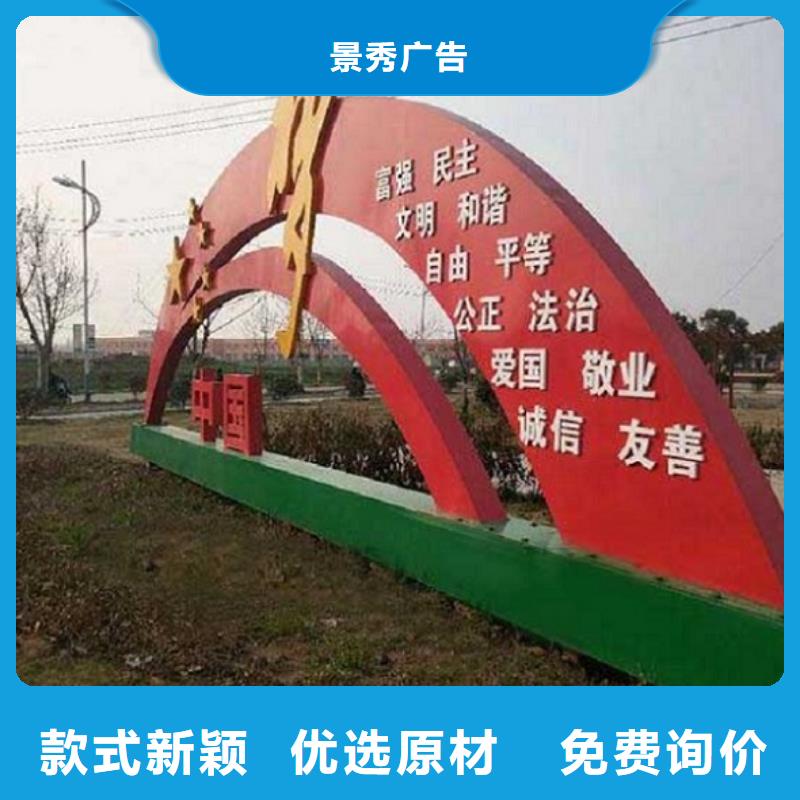 大型戶外核心價值觀誠信生產廠家