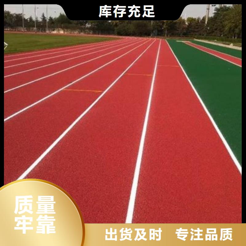 塑膠跑道今年新款