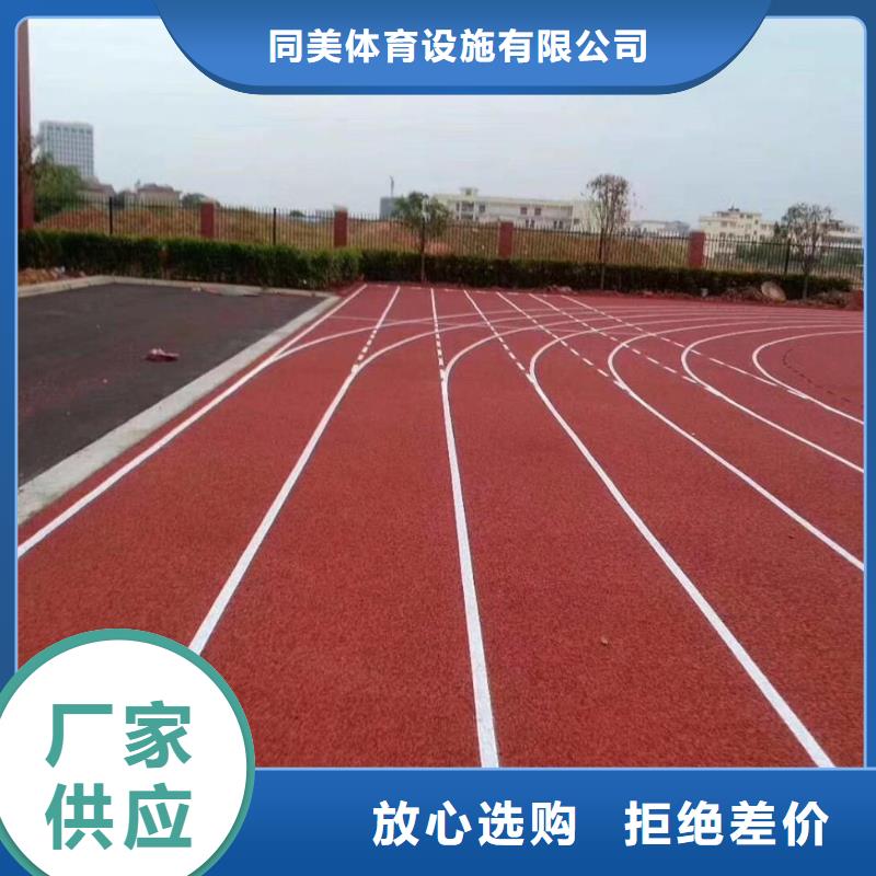 塑膠跑道pvc場(chǎng)地生產(chǎn)經(jīng)驗(yàn)豐富