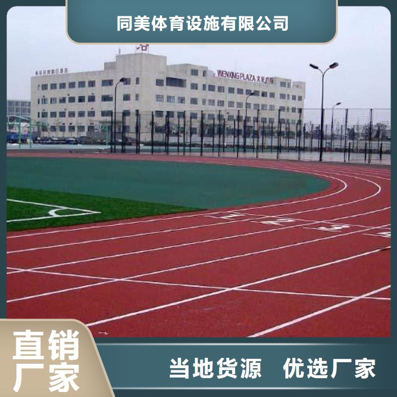 塑膠跑道13mm透氣型塑膠跑道廠家直銷售后完善