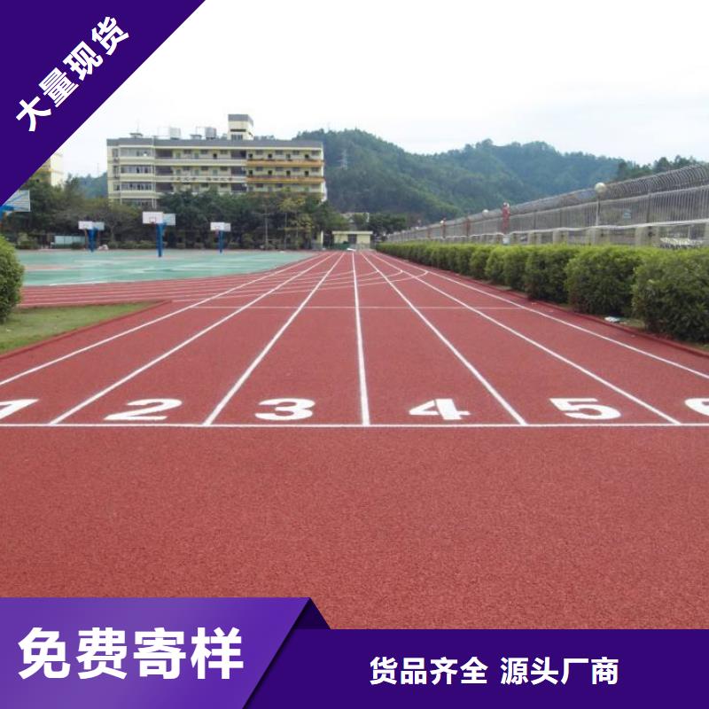 塑膠跑道【epdm塑膠跑道】產地廠家直銷